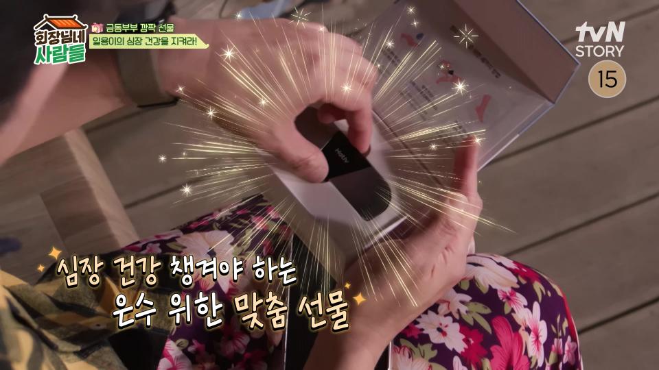[비하인드] 우연히 간 병원에서 수술까지 받았던 일용이?! 심장 건강 위한 금동부부의 효도 선물💖 #유료광고포함