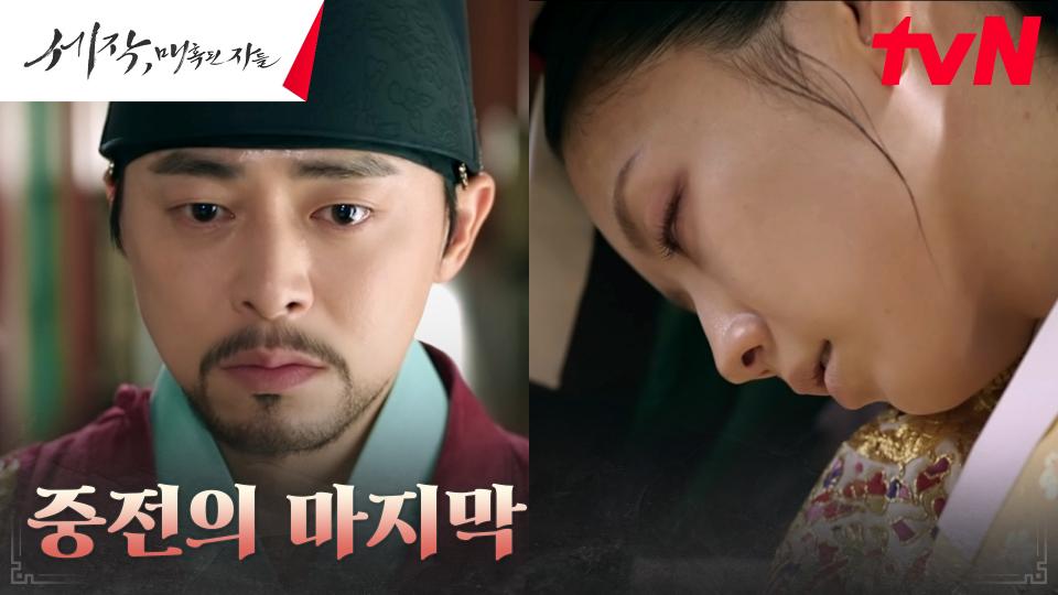 세자 자리 오른 문성대군에 비로소 편히 눈 감은 중전ㅠㅠ | tvN 240218 방송