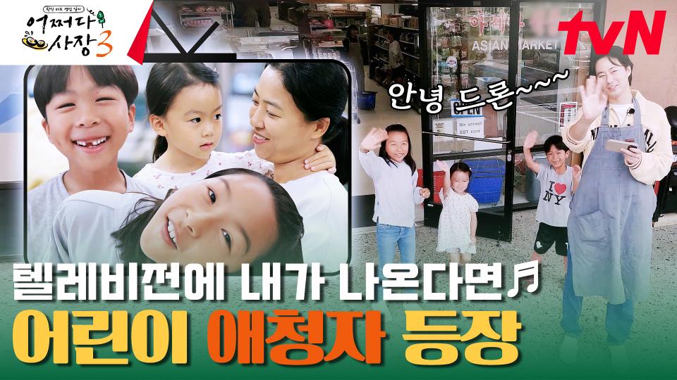 얼굴는 닮아도 성격은 반대ㅋㅋㅋ 어쩌다 활기 충전! 엉뚱 발랄한 3남매♥ | tvN 231130 방송
