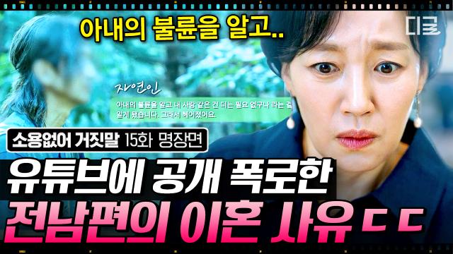 전남편이 유튜브에 이혼 사유 폭로한 썰 푼다.😱 엄마랑은 다르게(?) 순조로운 연애하는 김소현 | #소용없어거짓말