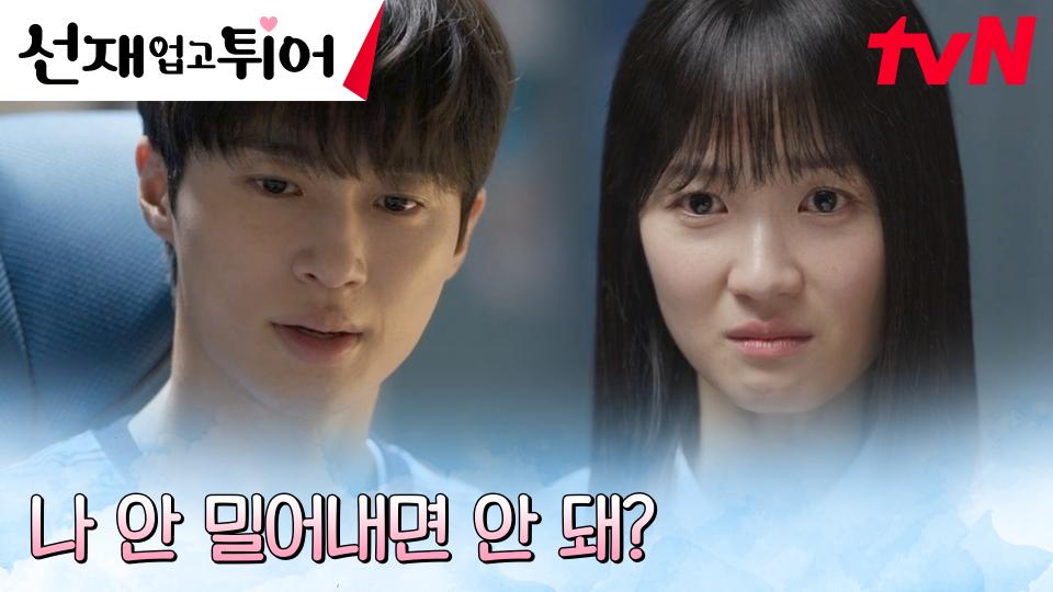 김혜윤, '꼭 살리고 싶은 사람' 변우석을 향한 진심의 부탁 | tvN 240416 방송