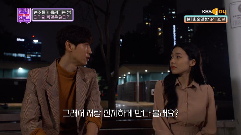 드디어 나에게 찾아온 썸 다음 연애♥ | KBS Joy 231128 방송