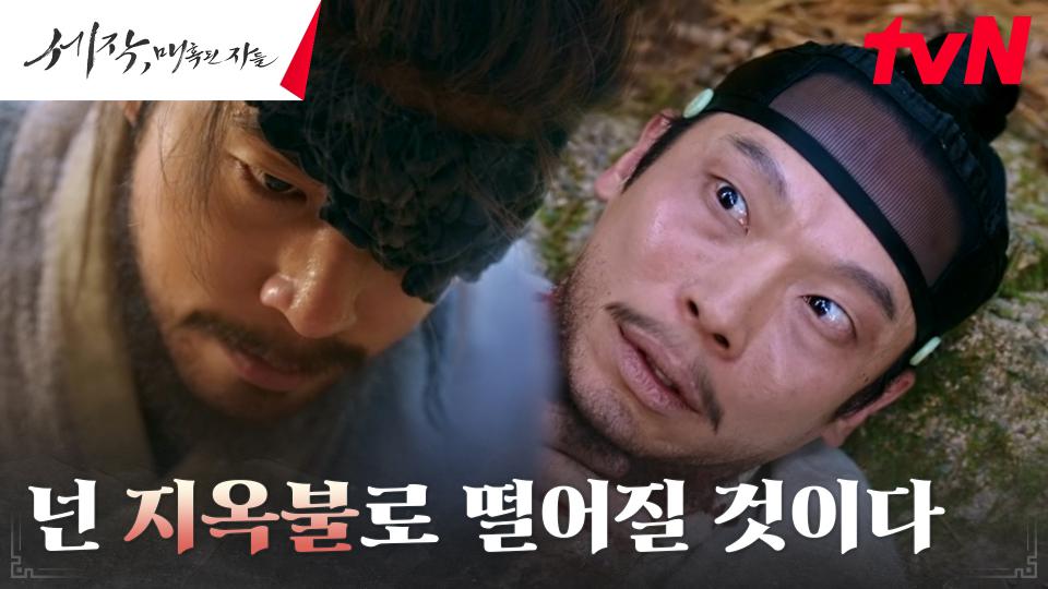 못다 한 보복의 순간! 나현우, 모질게 끊어놓은 양경원의 숨통 | tvN 240303 방송