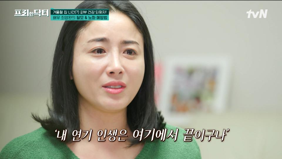 '사랑과 전쟁' 악역에 쏟아지는 악플로 힘들었던 배우 최영완ㅠㅠ 그녀에게 찾아온 탈모 고민 | tvN 240216 방송