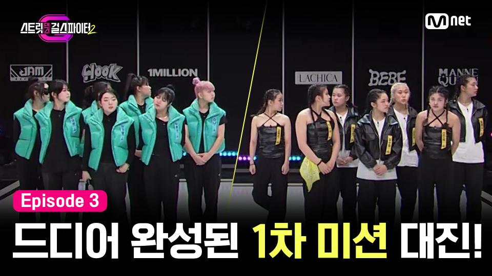 [스걸파2/3회] 벌써부터 팽팽한 기싸움! 드디어 완성된 1vs1 퍼포머스 매치업 미션의 대진 | Mnet 231205 방송
