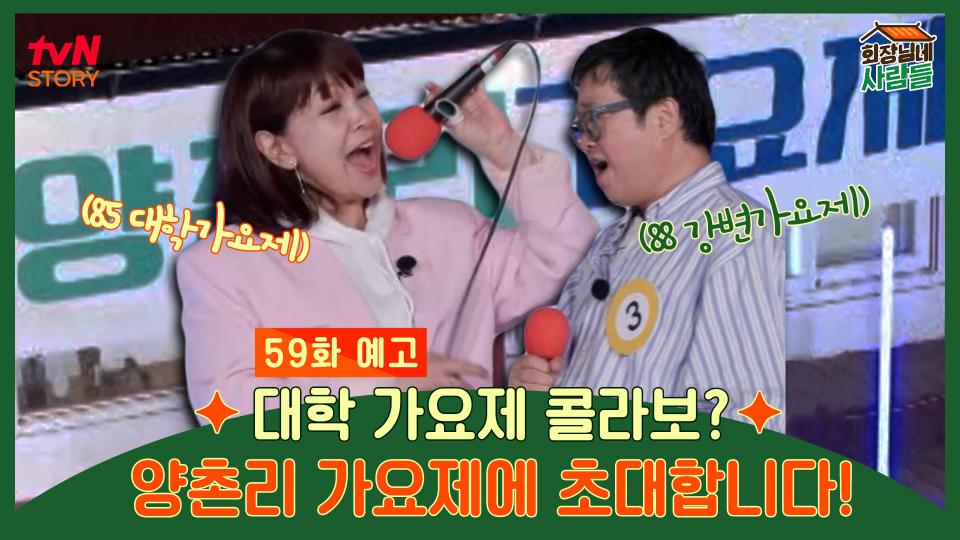 [예고] 대학 가요제 콜라보? 양촌리 가요제에 초대합니다!