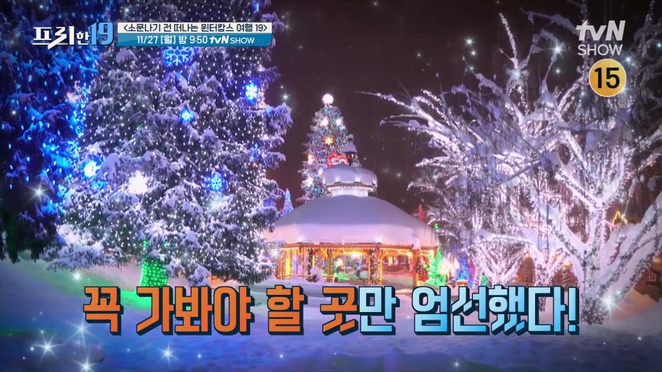 [예고] 소문나기 전 떠나는 윈터캉스 여행 19