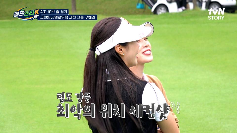 팀까지 강등당했는데 세컨샷 위치도··· 프로님 이러다 우시겠어💧 독기 단단히 품은 후반전 경기 스타트 #유료광고포함 | tvN STORY 231119 방송