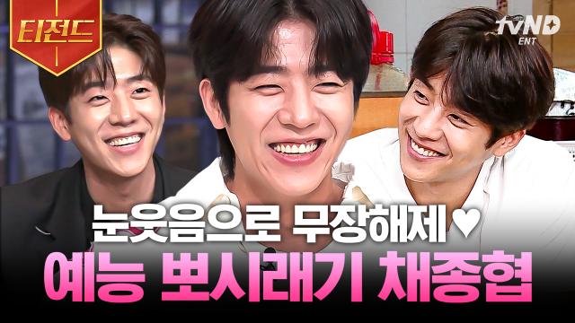 눈웃음치며 개털 날리는 댕댕美 채종협의 tvN 예능 모음🐶 식스센스부터 놀라운 토요일까지 도대체 채종협 배우 매력의 출구는 어디죠?💘 | #식스센스2 #티전드