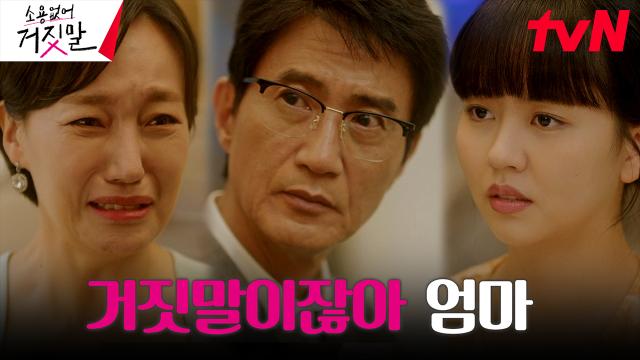 다시 들리게 된 거짓말? 김소현, 안내상X진경을 잇는 큐피드 역할 | tvN 230919 방송