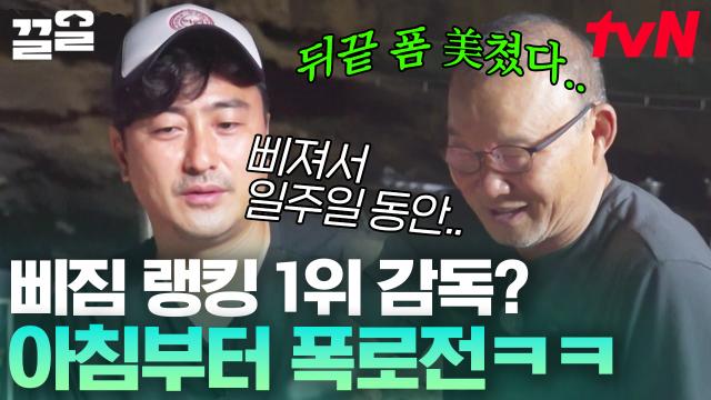 오~필승 코리아📢 대한민국 감독님 중 삐짐 랭킹 1위 박항서ㅋㅋㅋㅋ 일화들이 눈물 나게 웃김ㅠㅠ | 손둥동굴