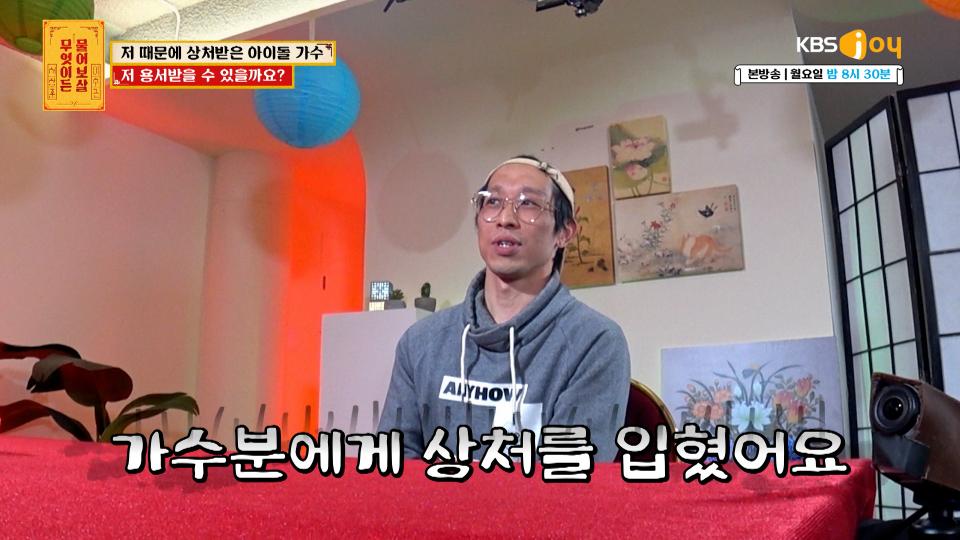 제 최애 아이돌🌟 ′그 사건′ 이후 쌓인 서운함에 그만... 상처를 줬습니다🥲 | KBS Joy 231127 방송