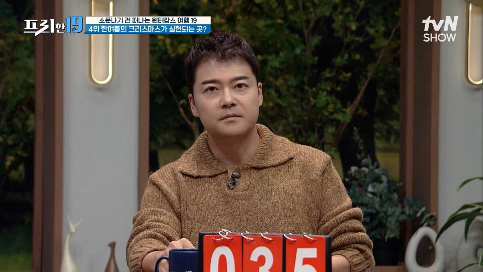 다가오는 겨울, 색다른 크리스마스를 보내고 싶다면?🎄 [소문나기 전 떠나는 윈터캉스 여행 19] | tvN SHOW 231127 방송