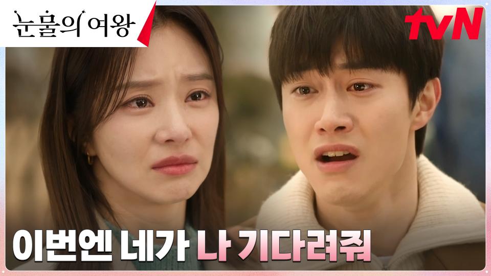 ＂나 다녀올게＂ 죗값 치르려는 천다혜, 홍수철에게 한 부탁 | tvN 240428 방송