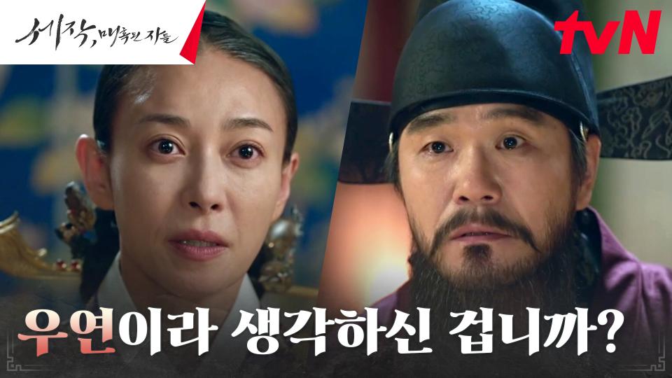 이규회, 왕대비 장영남에게 드러낸 소름 끼치는 속내 | tvN 240225 방송