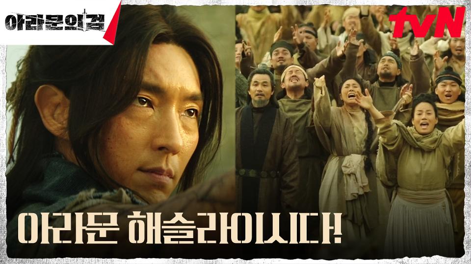 이준기(은섬), 아스달 백성들에게 증명해 보인 '아라문 해슬라'의 모습 | tvN 231022 방송