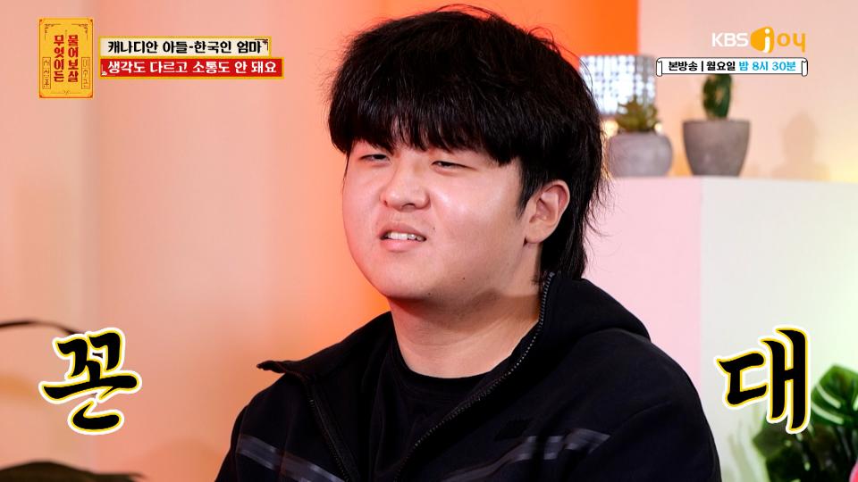Cool~내 나는 캐나다인 아들과 꼰대(?) 한국인 엄마! ＂서로 대화가 잘 안돼요🥲＂ | KBS Joy 231127 방송