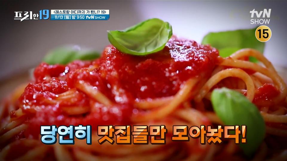 [예고] 레스토랑 어디까지 가 봤니? 19