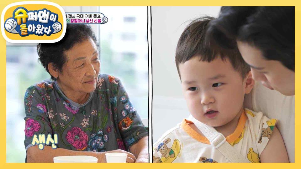 [김준호네] ＂생신 추카드려요＂ 왕 할머니의 83번째 생신을 축하하는 은우♥ | KBS 230912 방송 
