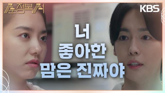 김소혜에게 용서를 구하는 김진우.. “나도 내가 너무 창피하다 미안해” | KBS 230918 방송 