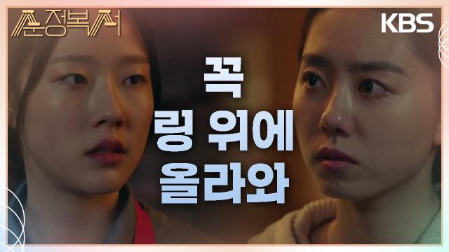 채원빈, 사과하려는 김소혜에 돌직구! “말이 아니라 몸으로 보여줘” | KBS 230918 방송 