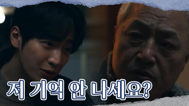 박지환 찾기위해 그의 아버지 이경영에 접근한 이상엽..! | KBS 230918 방송 
