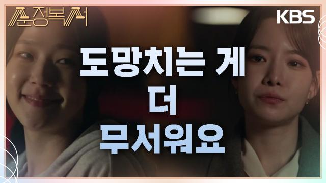 ‘회전근개 파열’·· 부상 염려하는 하승리에 경기 의지 전달하는 채원빈! | KBS 230918 방송 
