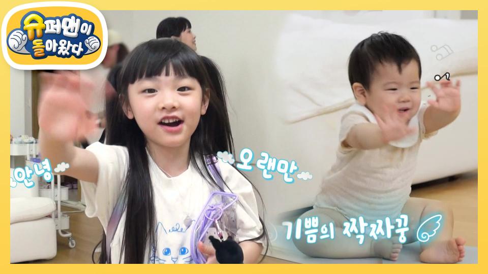 제이쓴네 집에 놀러왔‘잼’♥ 카메라가 신기한 잼잼 vs 누나가 신기한 똥별! | KBS 230919 방송 