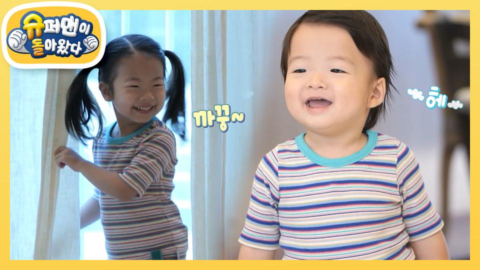 [최필립네] 똑 닮은 도도 남매 도연이와 도운이의 꺄르르 웃음 넘치는 까꿍 놀이! | KBS 230919 방송 