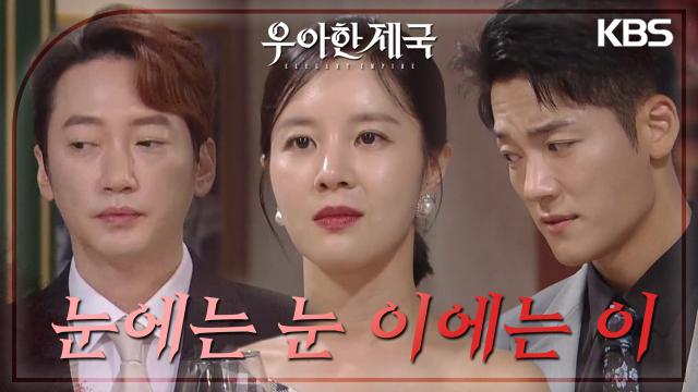 손성윤, 한지완을 집에 초대한 김진우에 분노··· 이상보 초대해 김진우 자극?! | KBS 230920 방송 