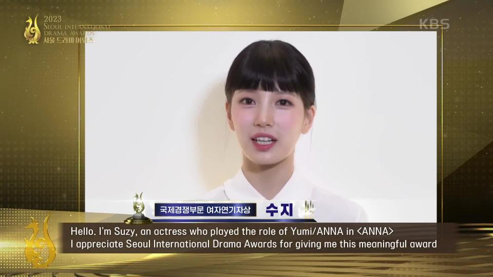 국제 경쟁 부문 - 여자 연기자상 〈안나〉 수지, 〈애프터글로우〉 니나 엘렌 외데고르 | KBS 230921 방송 
