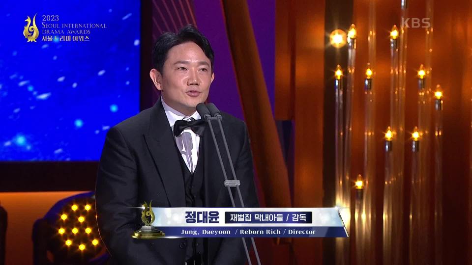 국제 경쟁 부문 - 작품상 미니시리즈 〈더 롱 시즌〉, 〈재벌집 막내아들〉 | KBS 230921 방송 