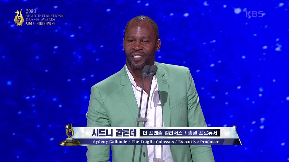 국제 경쟁 부문 - 대상 〈더 프래즐 컬라서스〉 | KBS 230921 방송 