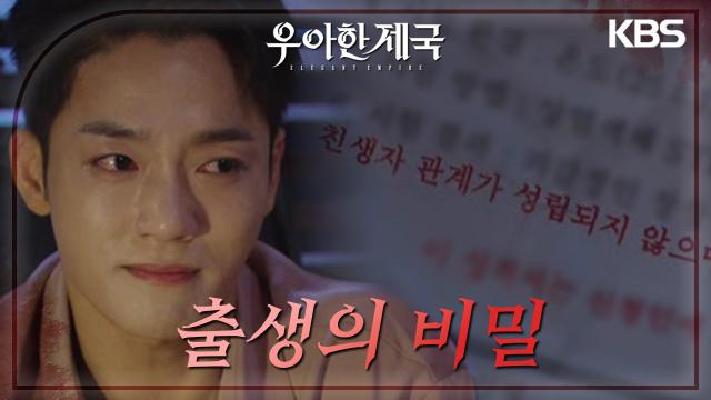 “엄마 제 친아버지가 누구예요?” 본인의 출생 비밀을 알고 있었던 김진우?! | KBS 230922 방송 