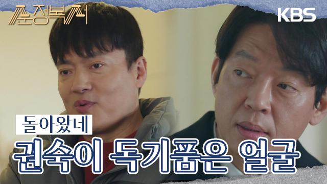 김소혜의 아버지를 찾아간 박지환, 무언가 꿍꿍이가 있는 듯... | KBS 230925 방송 
