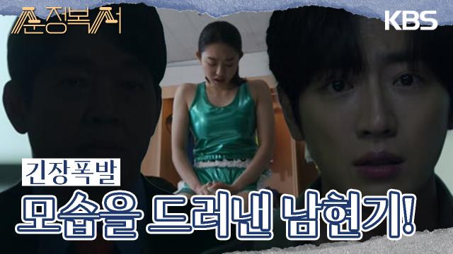 김소혜를 향해 뛰어가던 이상엽 앞에 갑자기 모습을 드러낸 박지환?! | KBS 230926 방송 