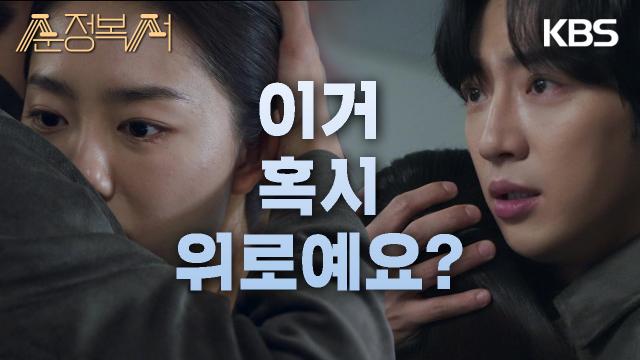 뒤늦게 김소혜가 있는 대기실을 찾아간 이상엽.. 아묻따 허그♥ | KBS 230926 방송 