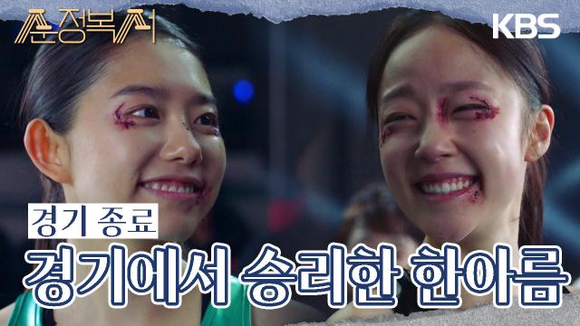 치열한 혈투 끝 김소혜와의 경기에서 승리한 채원빈! | KBS 231002 방송 
