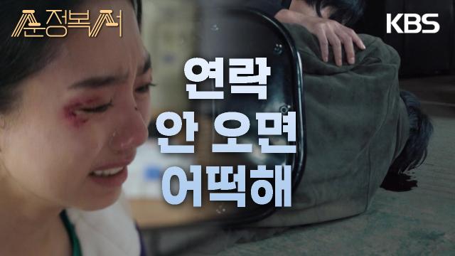 경기가 끝난 후 이상엽을 찾는 김소혜와 쓰러진 채 경찰에 발견된 이상엽.. | KBS 231002 방송 