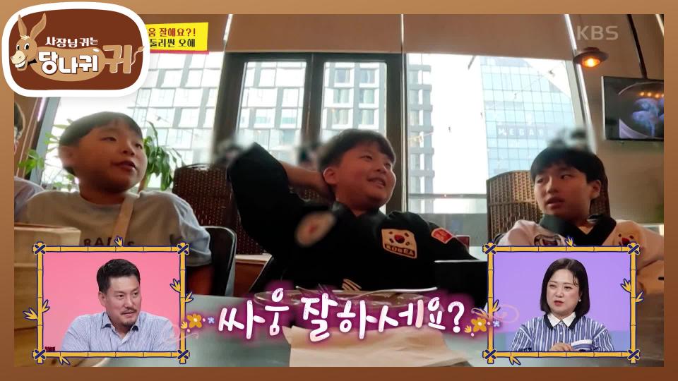 정장군의 꿔바로우😆 맛있게 잘 먹는 아이들! 셰프님 싸움 잘해요?  | KBS 231105 방송 
