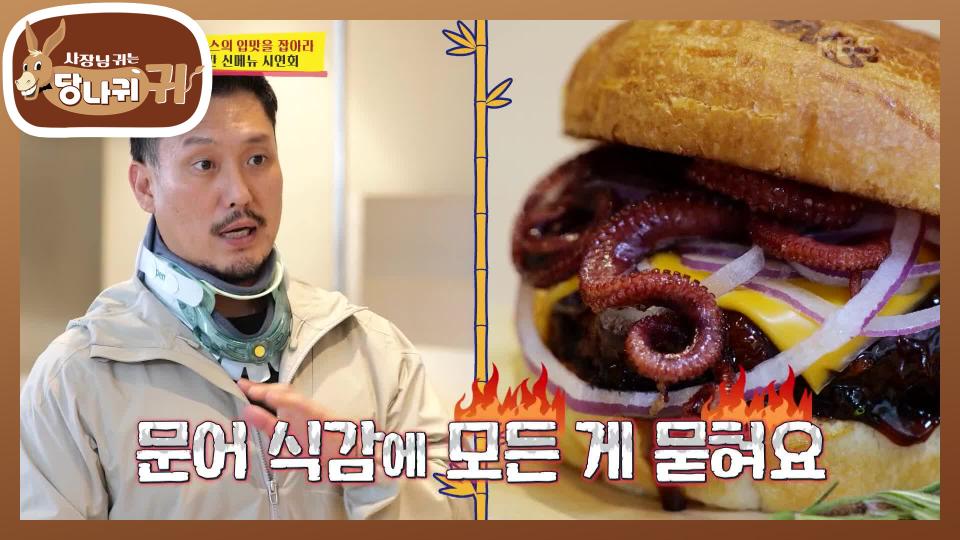 메뉴개발팀이 준비한 신메뉴는? 첫 메뉴부터 부딪힌 난관😱 | KBS 231105 방송 