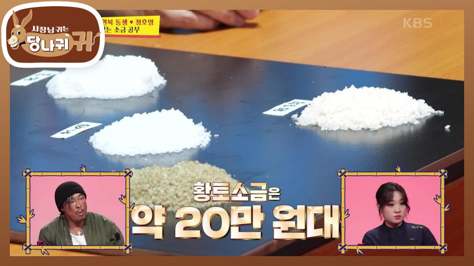 땀 흘린 뒤 먹는 맛있는 새참🦐 끝이 없는 소금 공부🤣 | KBS 231112 방송 