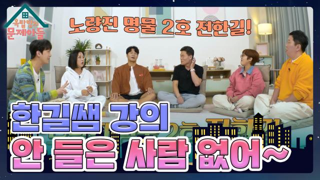 올 타임 레전드 전한길의 놀라운 기록! 실제로 한길쌤 강의 수강생이라는 찬원의 동생 | KBS 231122 방송 