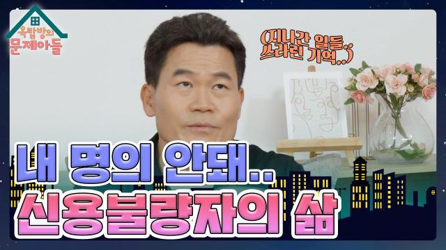 역경과 고난을 긍정적으로! 신용불량자 생활만 10년을 했다는 한길쌤의 이야기 | KBS 231122 방송 