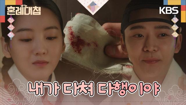 ‘네가 아니고 내가 다쳐 다행이구나’ 서로를 떠올리며 은은한 미소를 짓는 로운&조이현 | KBS 231127 방송 