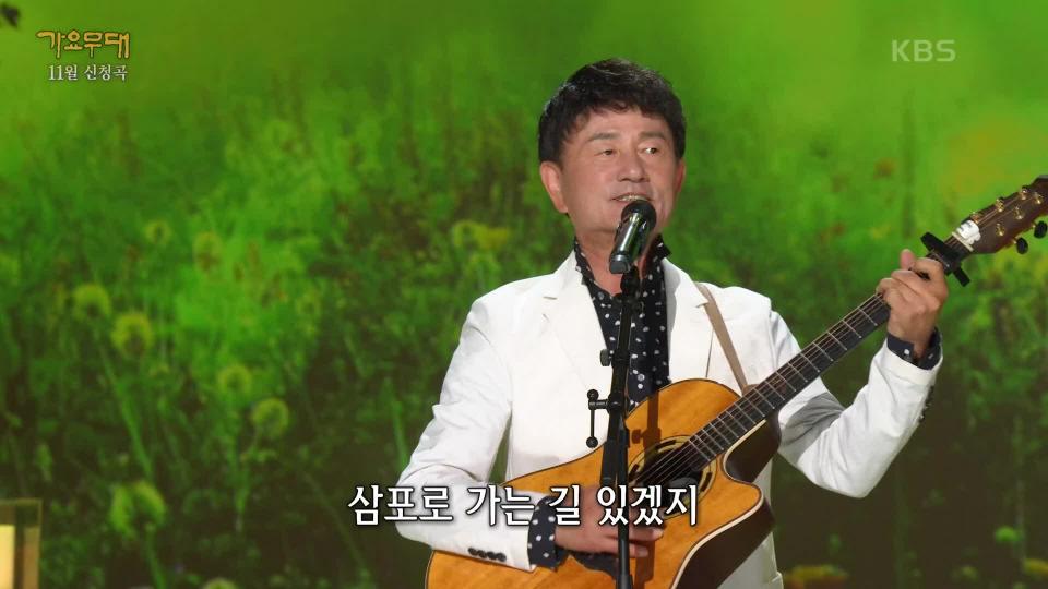 강은철 - 삼포로 가는 길  | KBS 231127 방송 