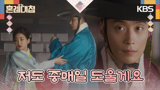 중매일을 돕겠다고 로운&조이현을 찾아온 허남준?! (+ 정보민) | KBS 231127 방송 