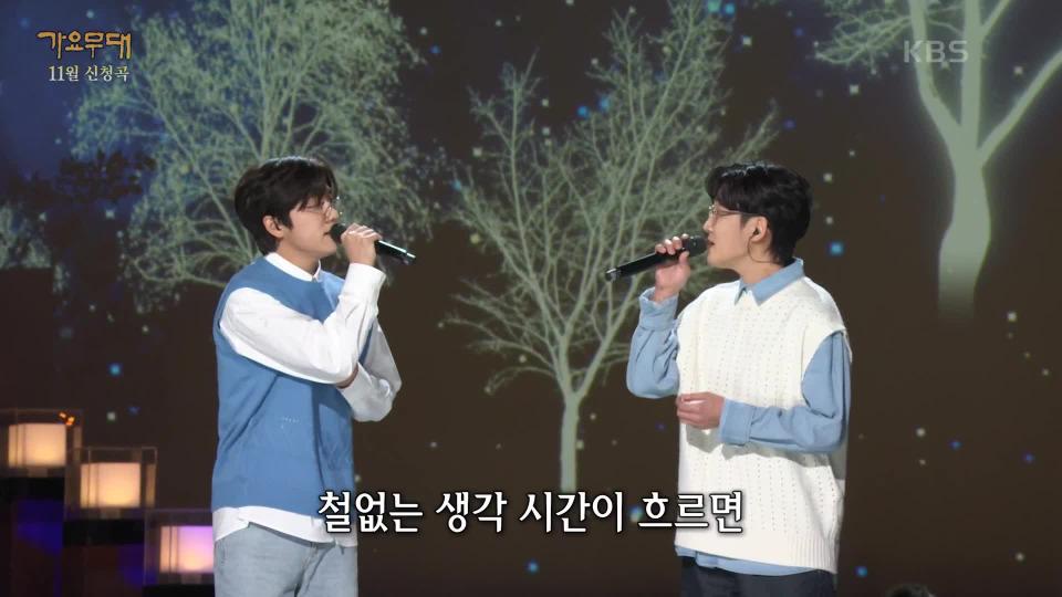 이우&김한결 - 사랑을 할 거야 | KBS 231127 방송 