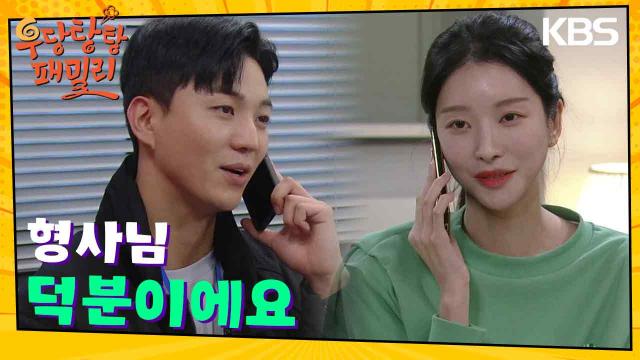 이효나는 강다빈에게 고맙다고 전화를 한다 | KBS 231128 방송 