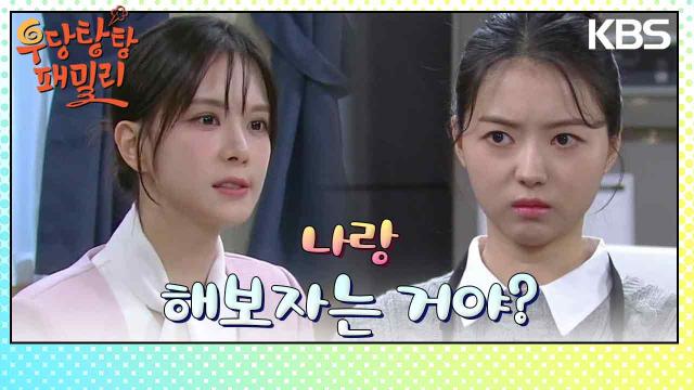카페에 온 주새벽은 임나영과 커피 주문으로 싸운다 | KBS 231128 방송 